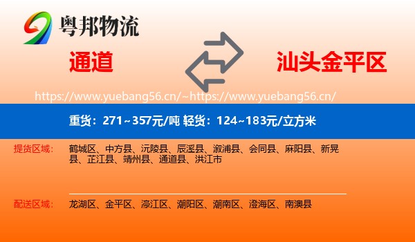 通道到金平区物流