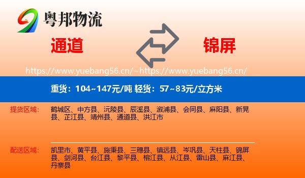 通道到锦屏县物流