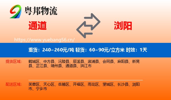 通道到浏阳市物流专线名片