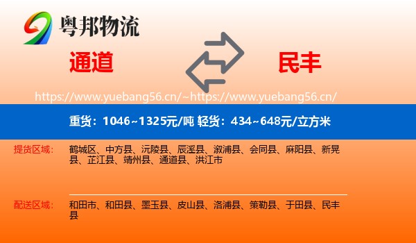 通道到民丰县物流