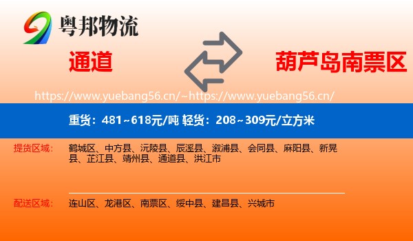 通道到南票区物流