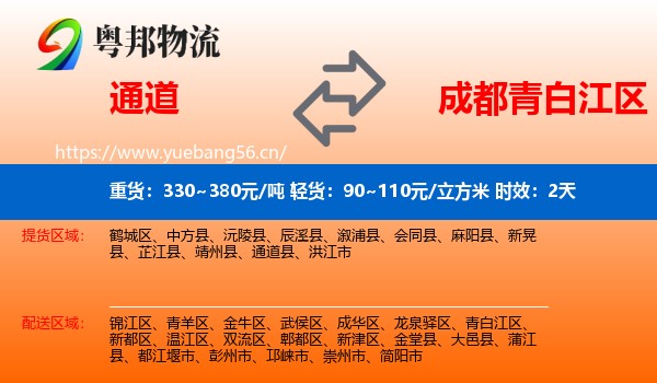 通道到青白江区物流专线名片