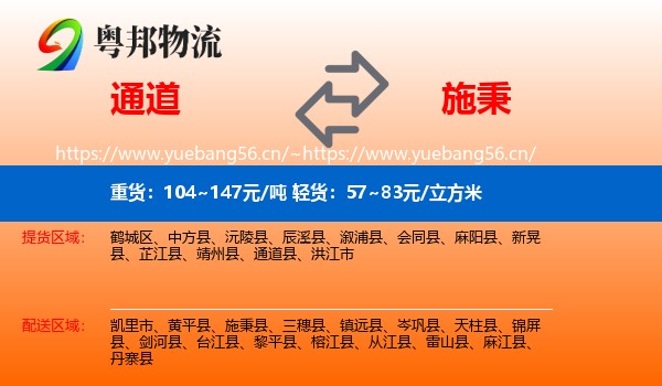 通道到施秉县物流