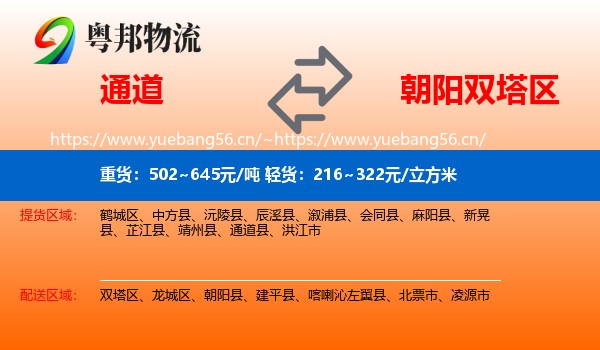 通道到双塔区物流