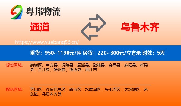 通道到乌鲁木齐物流专线名片