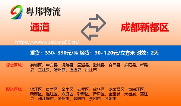 通道到新都区物流专线名片