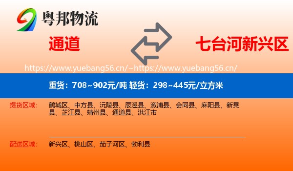 通道到新兴区物流