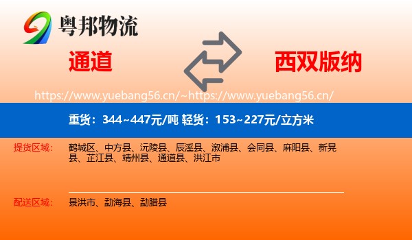 通道到西双版纳物流