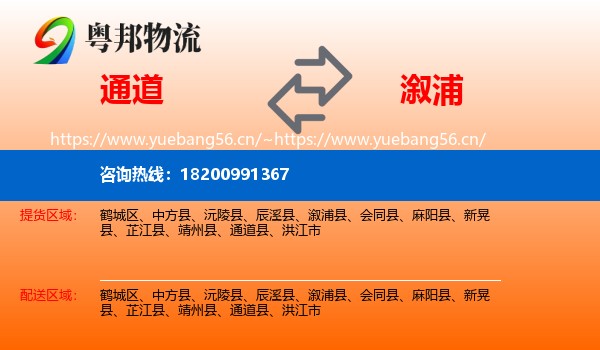 通道到溆浦县物流