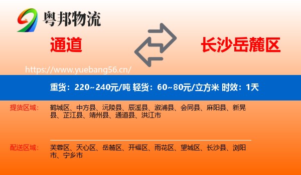 通道到岳麓区物流 通道到岳麓区物流专线名片