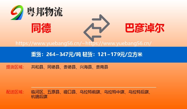 同德县到巴彦淖尔物流专线
