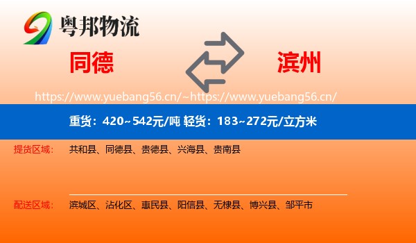 同德县到滨州物流专线
