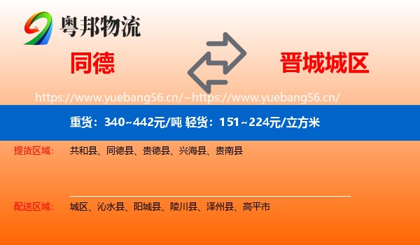 同德县到城区物流专线