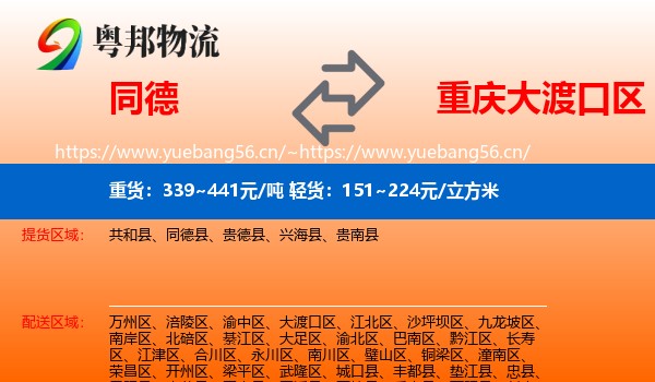 同德到大渡口区物流