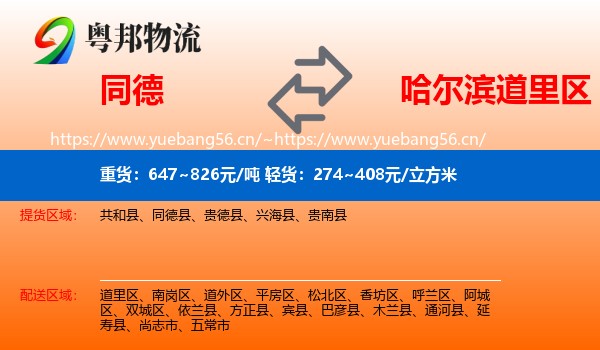 同德县到道里区物流专线
