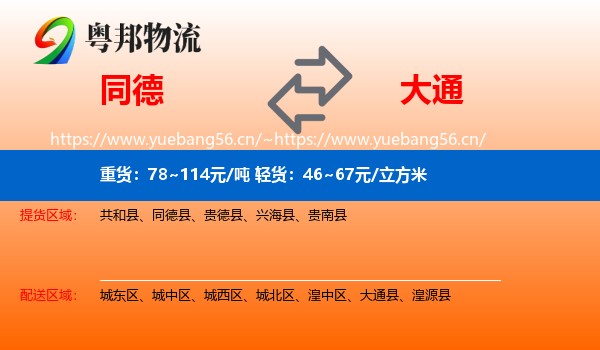 同德到大通县物流