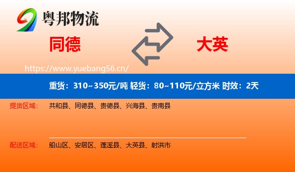 同德到大英县物流专线名片