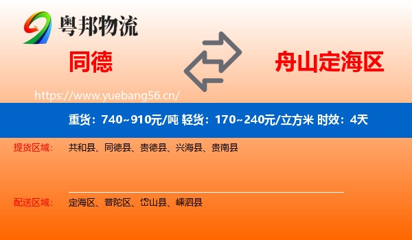 同德到定海区物流专线名片