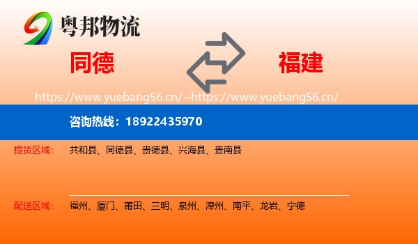 同德到福建物流