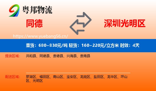 同德到光明区物流专线名片