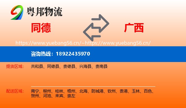 同德到广西物流
