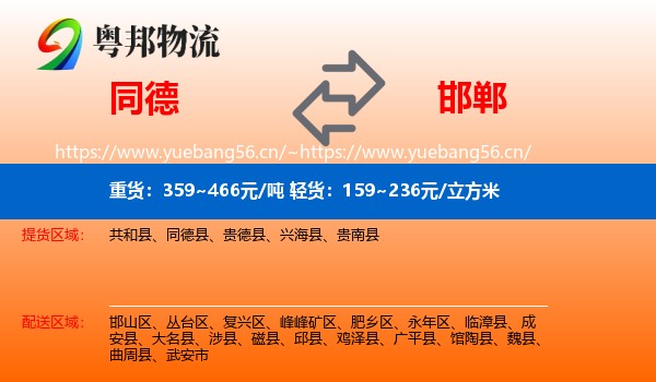 同德县到邯郸物流专线