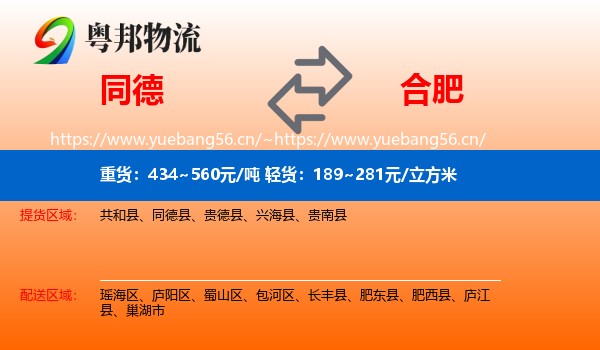 同德县到合肥物流专线