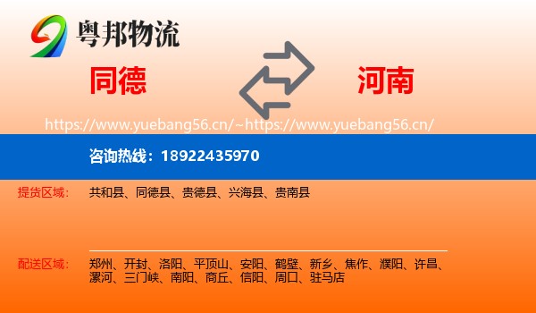 同德到河南物流