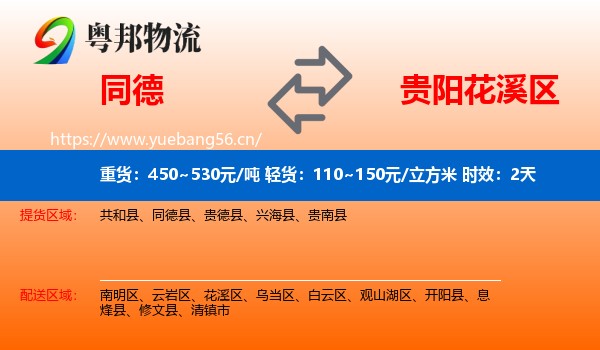 同德到花溪区物流专线名片