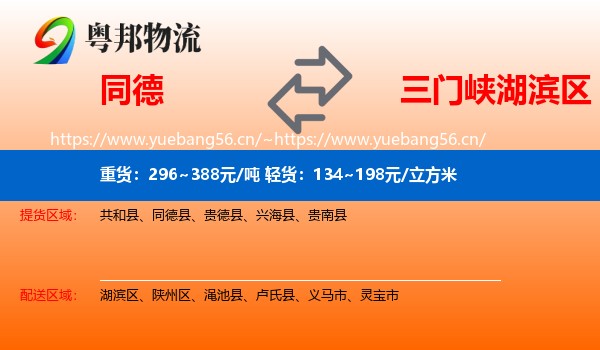 同德到湖滨区物流