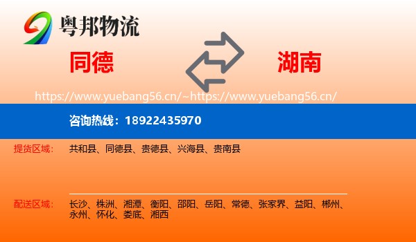 同德到湖南物流