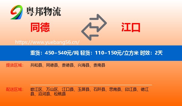 同德到江口县物流专线名片