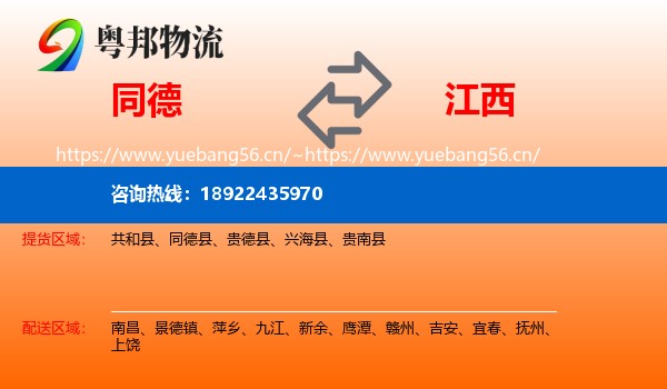 同德到江西物流
