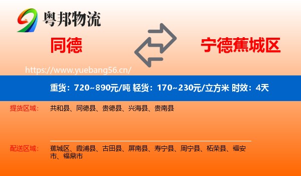 同德到蕉城区物流专线名片