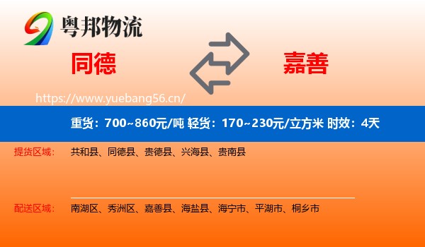 同德到嘉善县物流专线名片