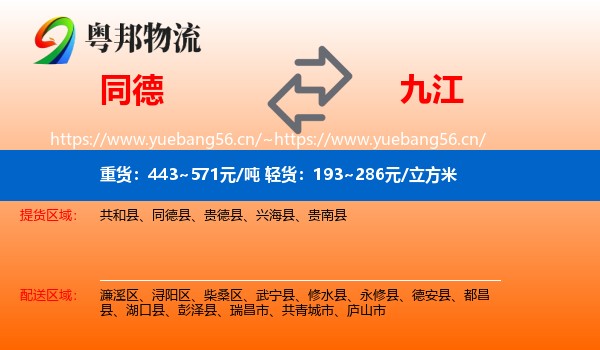 同德县到九江物流专线
