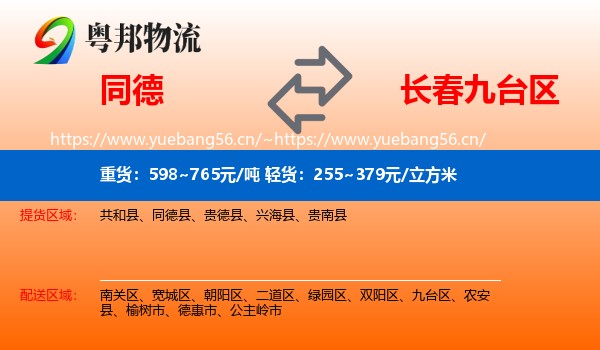 同德县到九台区物流专线