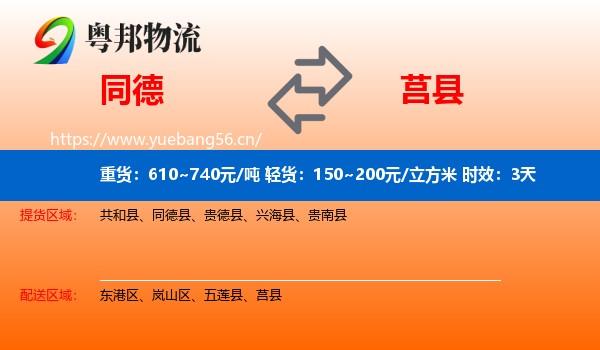 同德到莒县物流专线名片