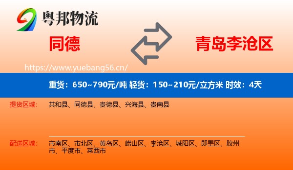 同德到李沧区物流专线名片