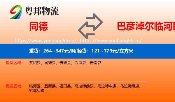 同德县到临河区物流专线