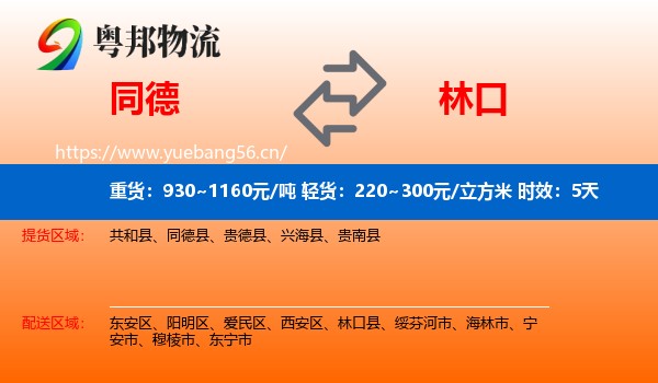 同德到林口县物流专线名片