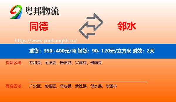 同德到邻水县物流专线名片