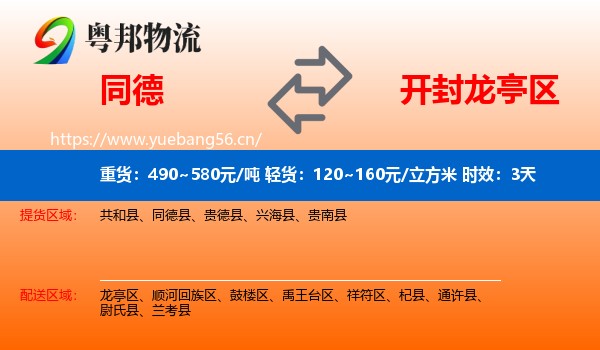 同德到龙亭区物流专线名片