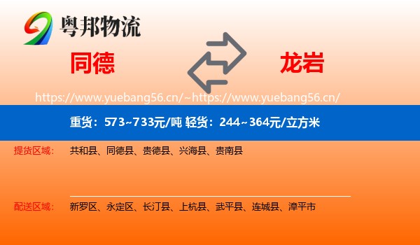 同德县到龙岩物流专线