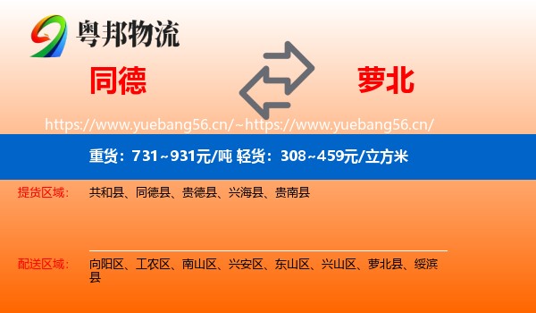 同德县到萝北县物流专线