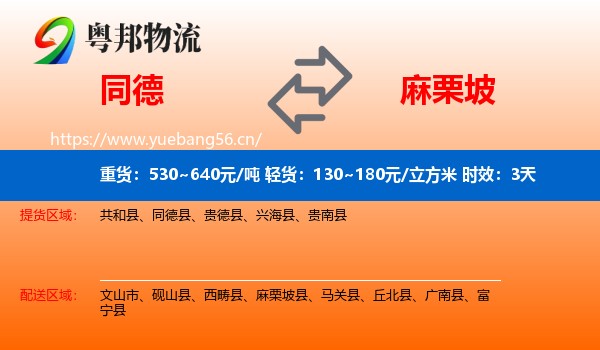 同德到麻栗坡县物流专线名片