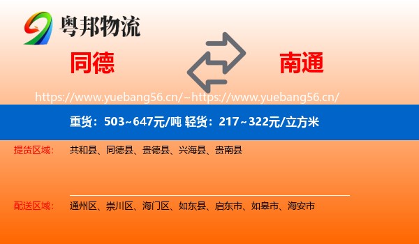 同德县到南通物流专线