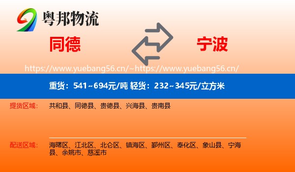 同德县到宁波物流专线