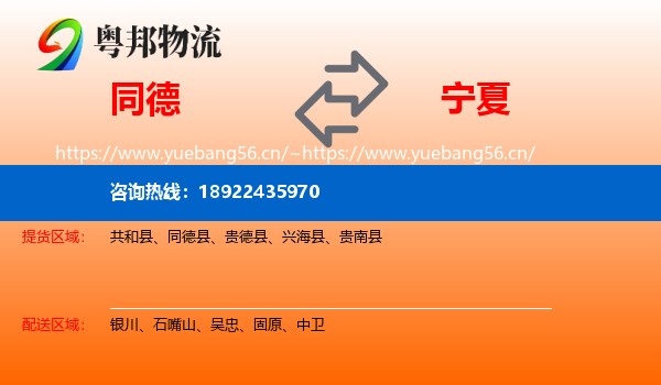 同德县到宁夏物流专线