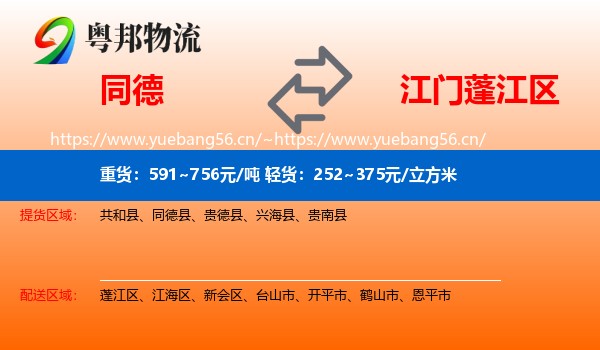 同德到蓬江区物流